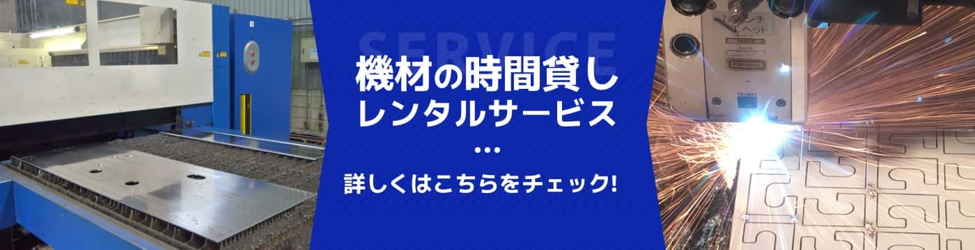 機材の時間貸しレンタルサービス