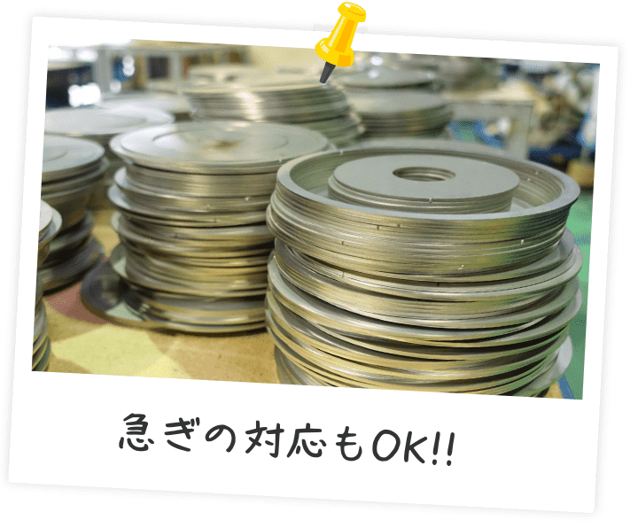 急ぎの対応もOK!!